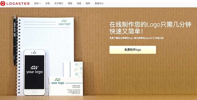 七个好用的LOGO在线制作工具推荐！