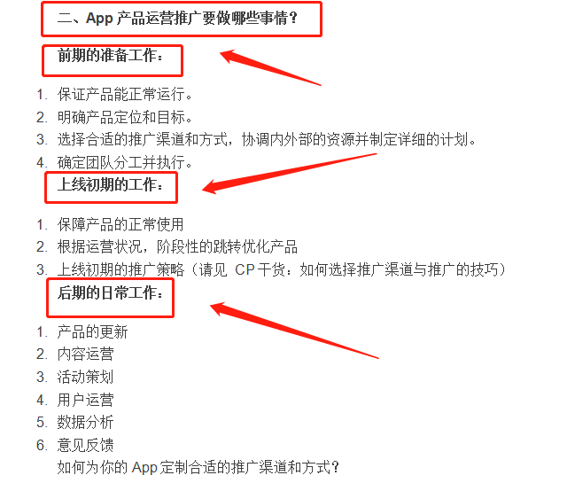 运营推广人员参考用：App运营推广计划方案（Word版）附思维导图