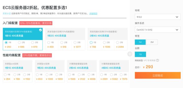 30分钟教你搭建一个网站（一）：购买和配置服务器