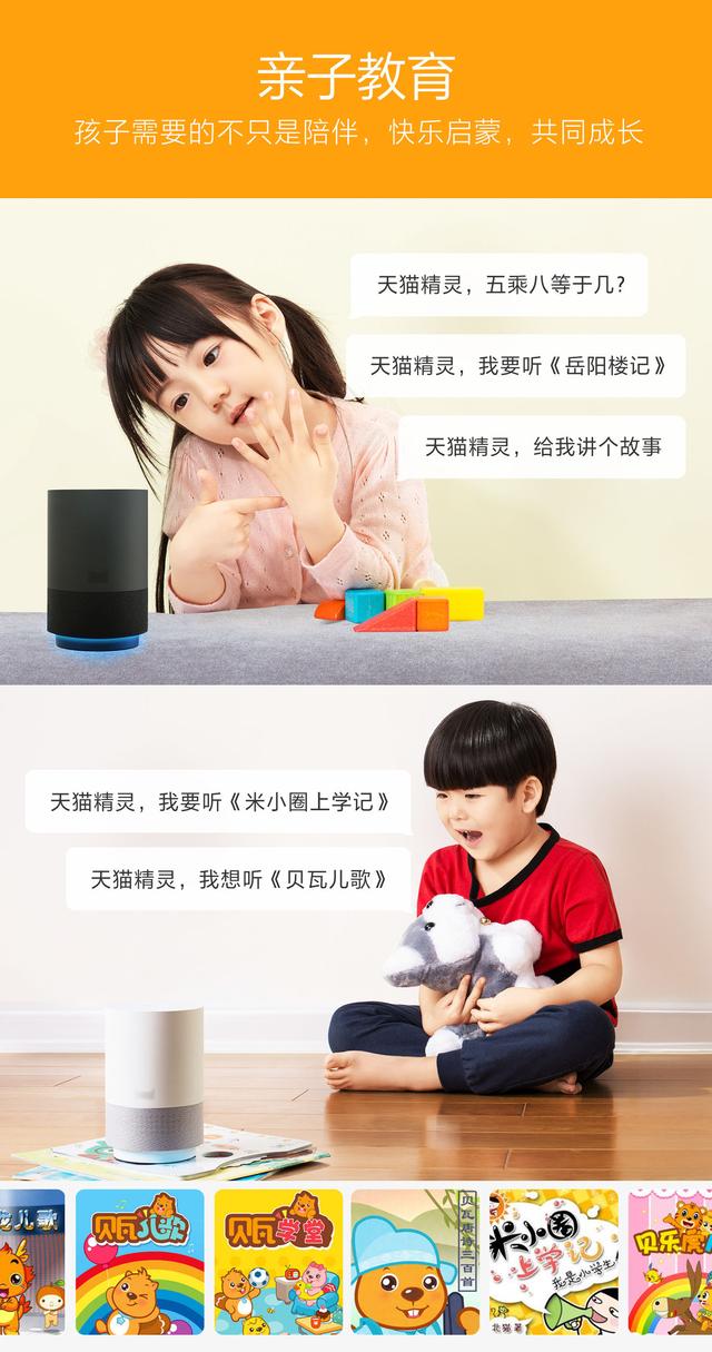 天猫精灵，都有些什么功能？