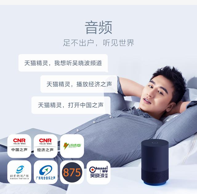 天猫精灵，都有些什么功能？