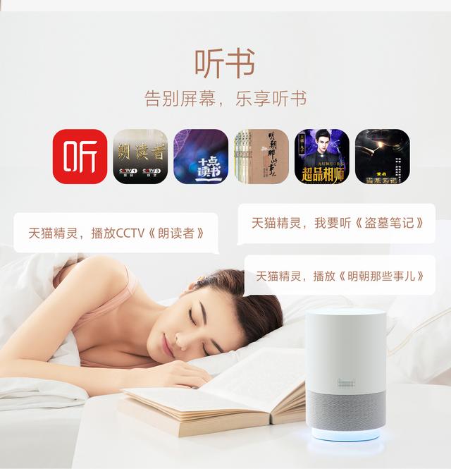 天猫精灵，都有些什么功能？