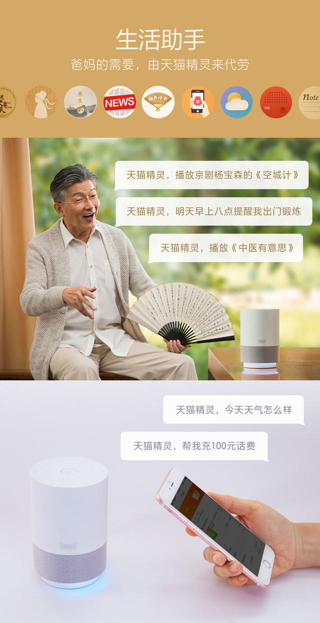 天猫精灵，都有些什么功能？