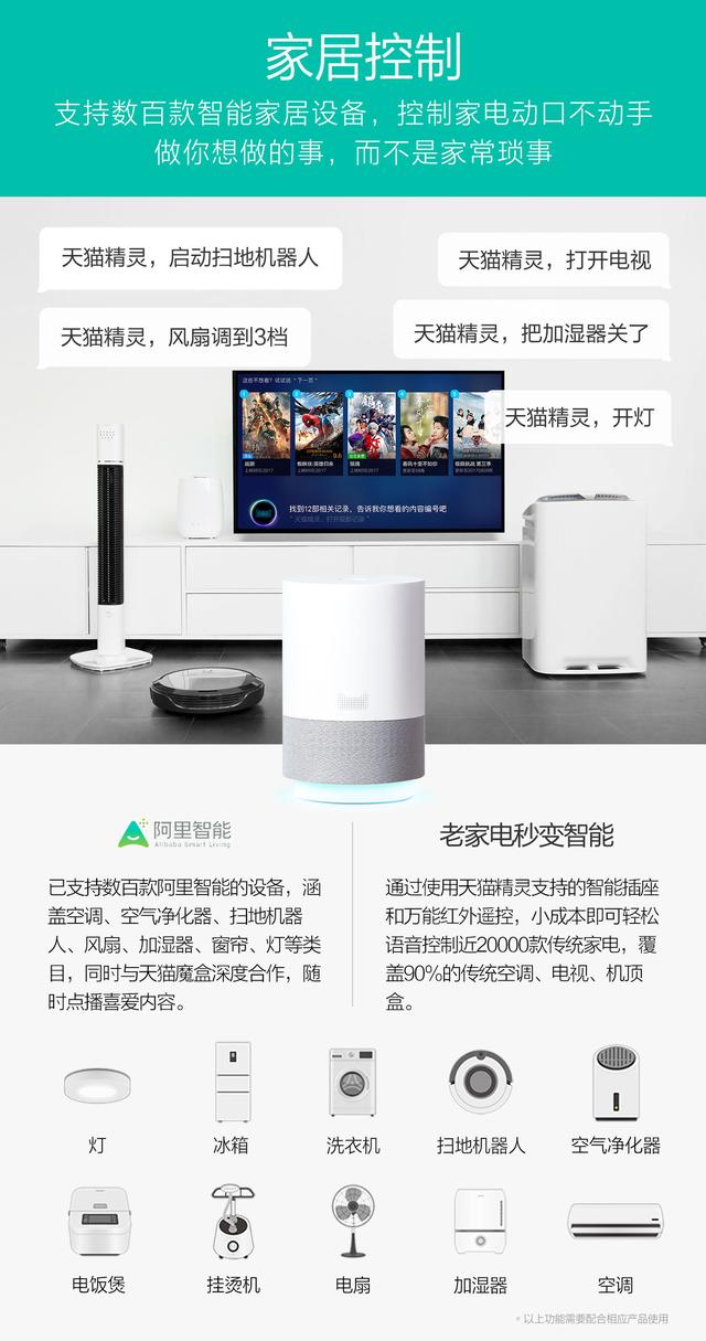 天猫精灵，都有些什么功能？