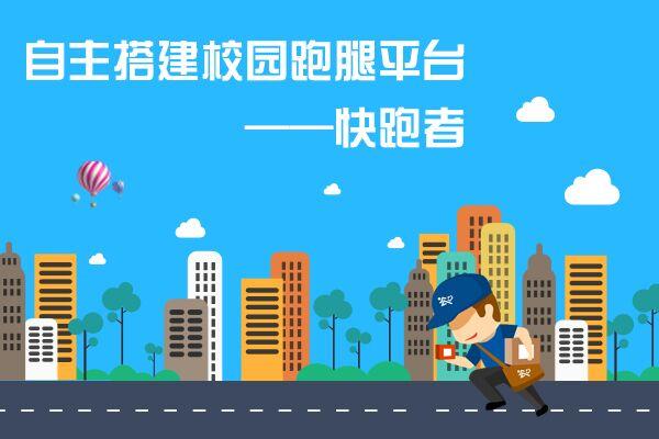 怎么加盟同城配送，快跑者助力三餐美食打造同城生活配送平台！