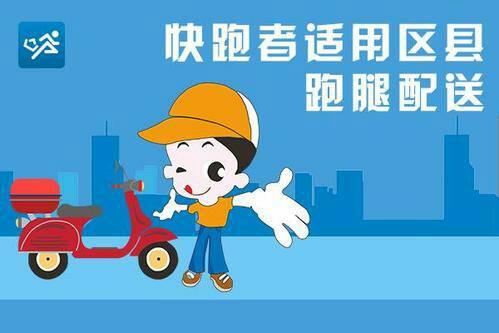 怎么加盟同城配送，快跑者助力三餐美食打造同城生活配送平台！