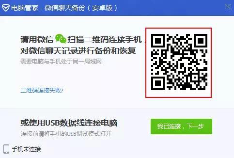 微信聊天记录的几种备份方法，你都知道吗？