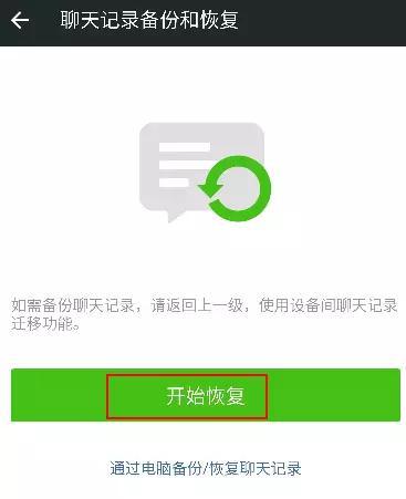 微信聊天记录的几种备份方法，你都知道吗？