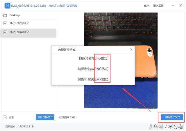 heic格式图片怎么打开？heic格式转换jpg方法