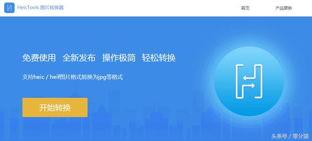 heic格式图片怎么打开？heic格式转换jpg方法