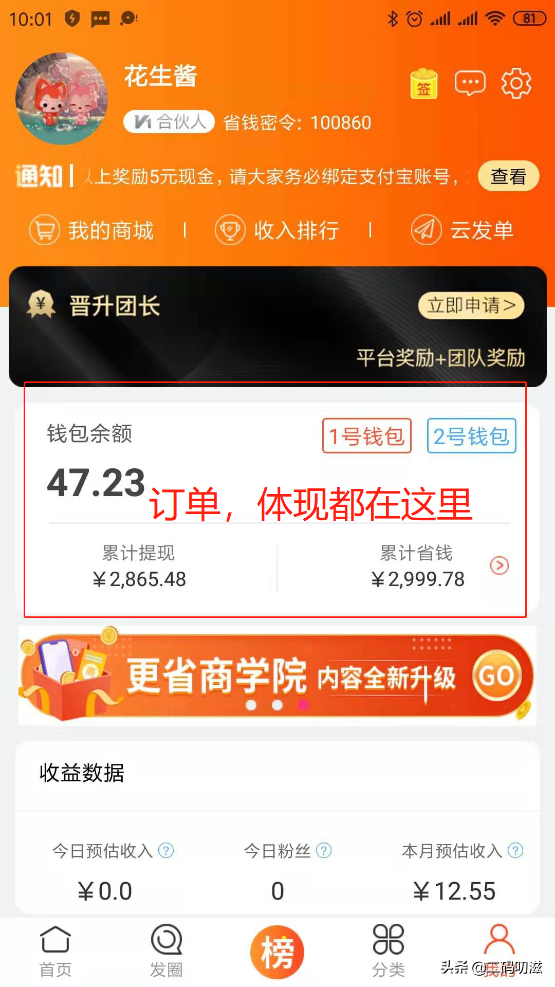 一款适合宝妈学生省钱赚钱的兼职APP体验