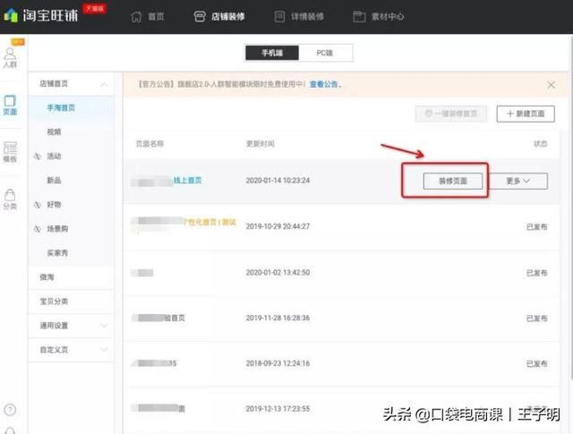 淘宝新增“小程序”功能，卖家涨粉必备利器，助力618大卖
