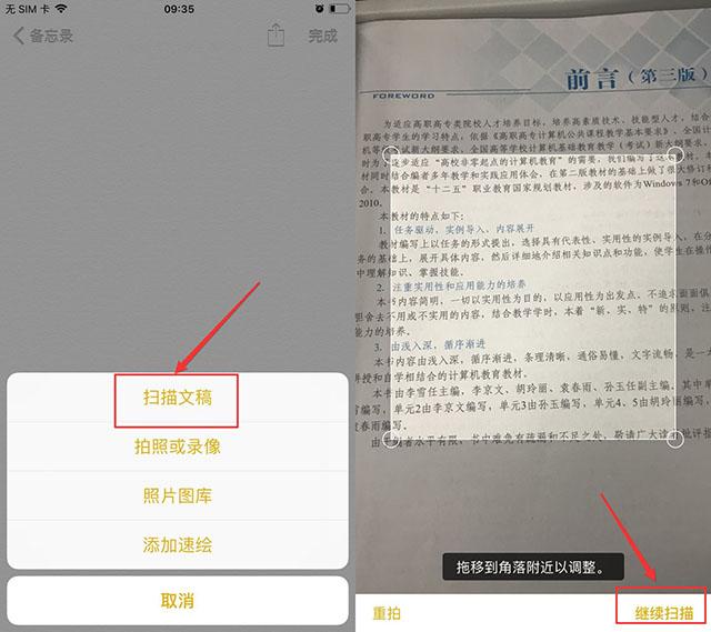 iPhone手机备忘录，原来还隐藏着扫描仪，你不会还不知道吧？