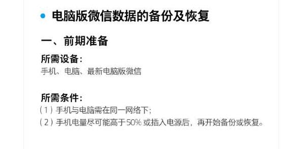 微信数据的备份及迁移怎么操作？学会这招，再也不用担心丢数据了