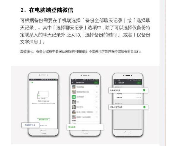 微信数据的备份及迁移怎么操作？学会这招，再也不用担心丢数据了