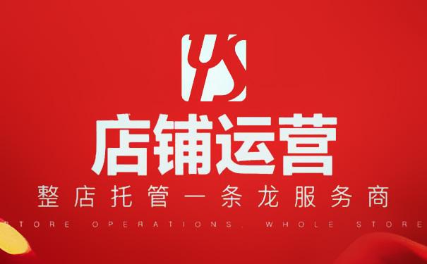 淘宝店铺运营每日工作内容有什么？要注意哪些细节？