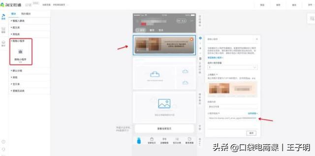 淘宝新增“小程序”功能，卖家涨粉必备利器，助力618大卖
