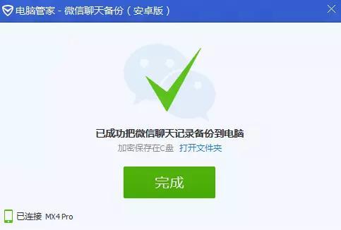 微信聊天记录的几种备份方法，你都知道吗？