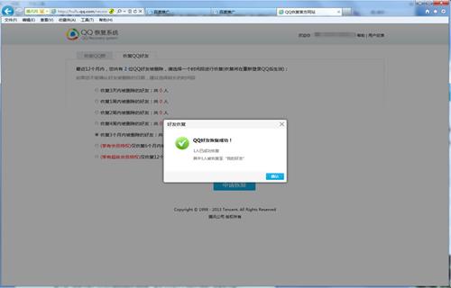 怎么恢复QQ好友