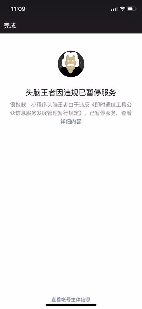 头脑王者涉嫌违规被下架！开发者回应