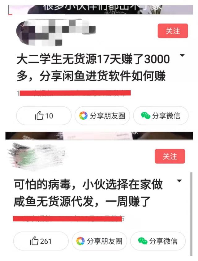 头条视频那么多教人做闲鱼，淘宝客月入过万的，你信吗