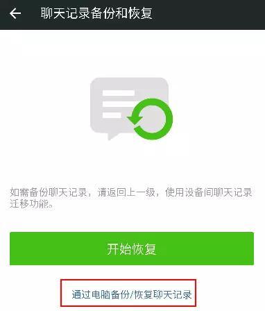 微信聊天记录的几种备份方法，你都知道吗？