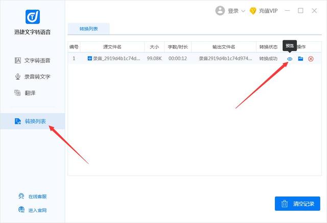 如何将长时间的会议录音快速转换成文字？教你一招又快又准