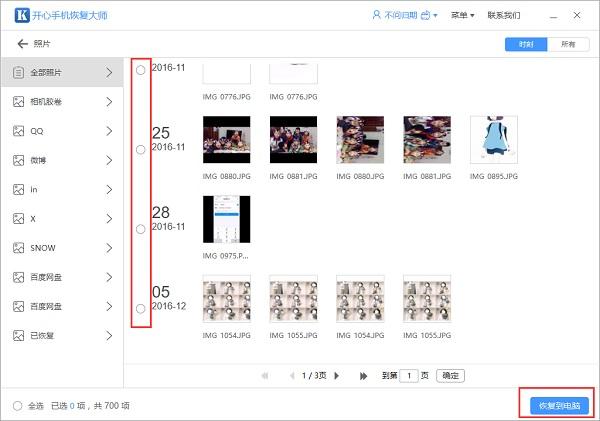 如何恢复苹果手机删除的照片？iPhone最近删除照片怎么恢复