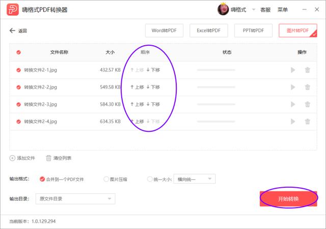 图片转PDF怎么转换？可以试试这个PDF转换软件