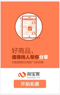 淘宝运营技巧-18：淘宝网店的推广方法有哪些？