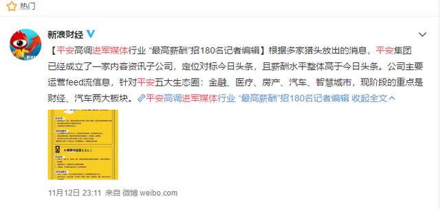 几百万年薪招募财经编辑，平安到底要干啥？