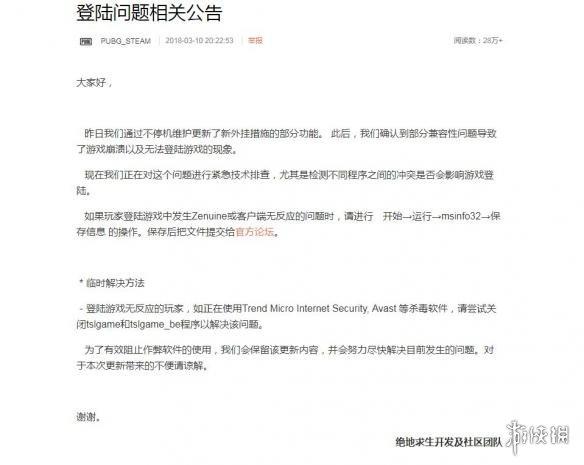《绝地求生》更新后无法登陆游戏 官方给出解决方案！
