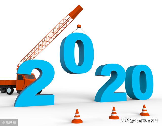 2020年公司企业年度经营计划书
