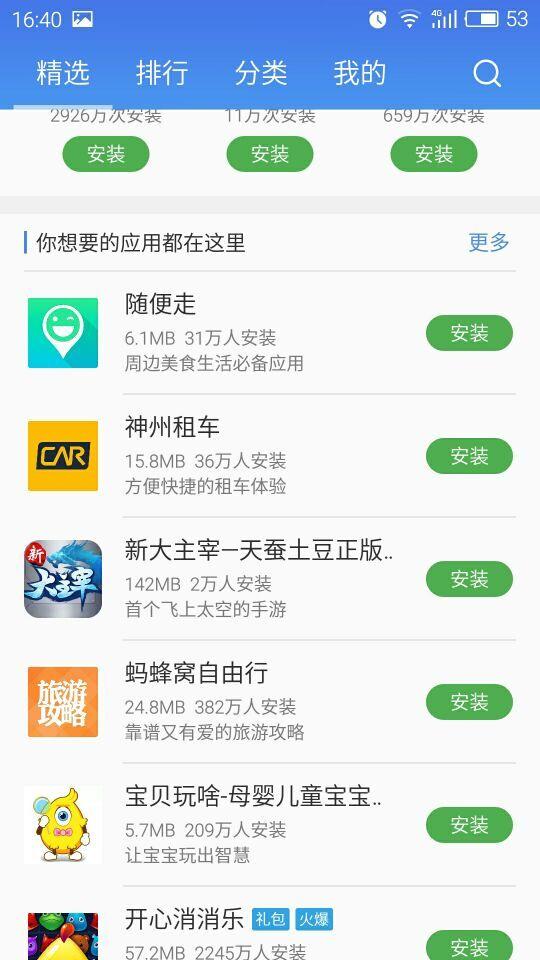 为什么你应该使用魅族应用商店