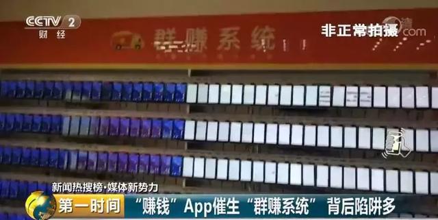 看文章、走路就能赚钱？这些App陷阱被曝光！为了几毛钱，你付出了太多…