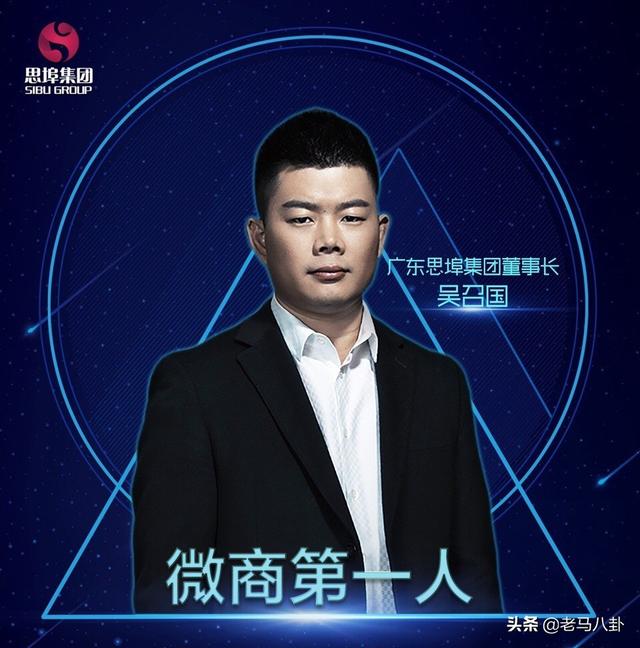 微商第一人吴召国