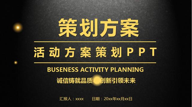 营销策划方案不会写，40页营销活动方案策划PPT模板值得收藏