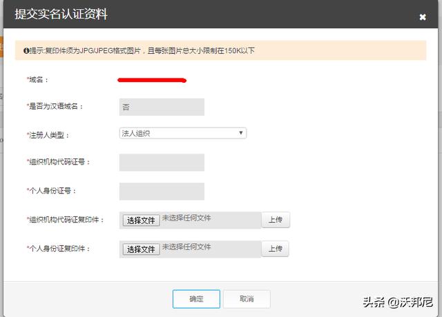 如何进行域名实名认证