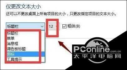 在windows10系统里面怎样加粗字体？