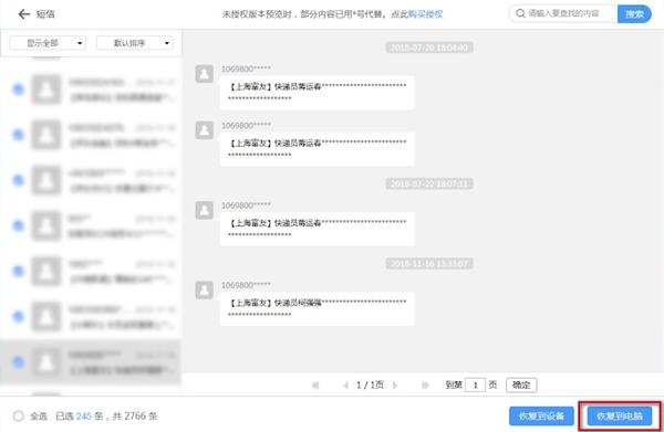 手机短信备份方法大全，教你如何快速有效的备份手机短信！