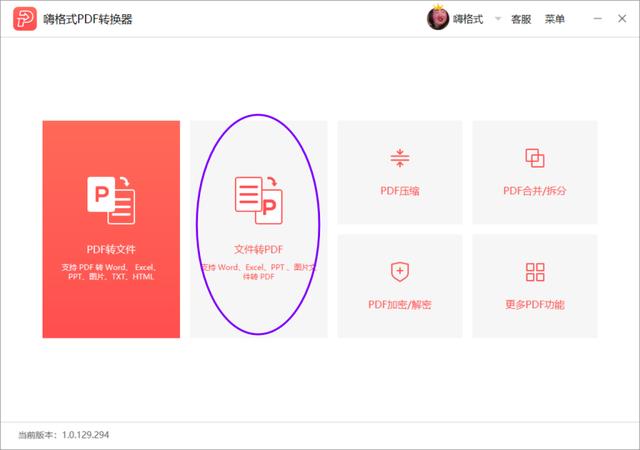 图片转PDF怎么转换？可以试试这个PDF转换软件