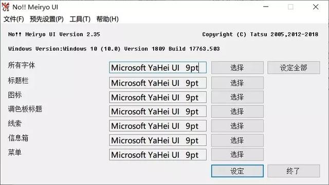 WIN10美化：一键更换系统字体！