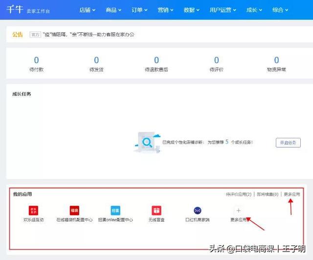 淘宝新增“小程序”功能，卖家涨粉必备利器，助力618大卖
