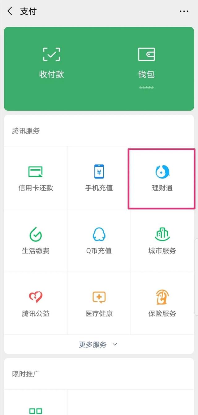 腾讯理财通规模超万亿，超级入口带来更大想象空间