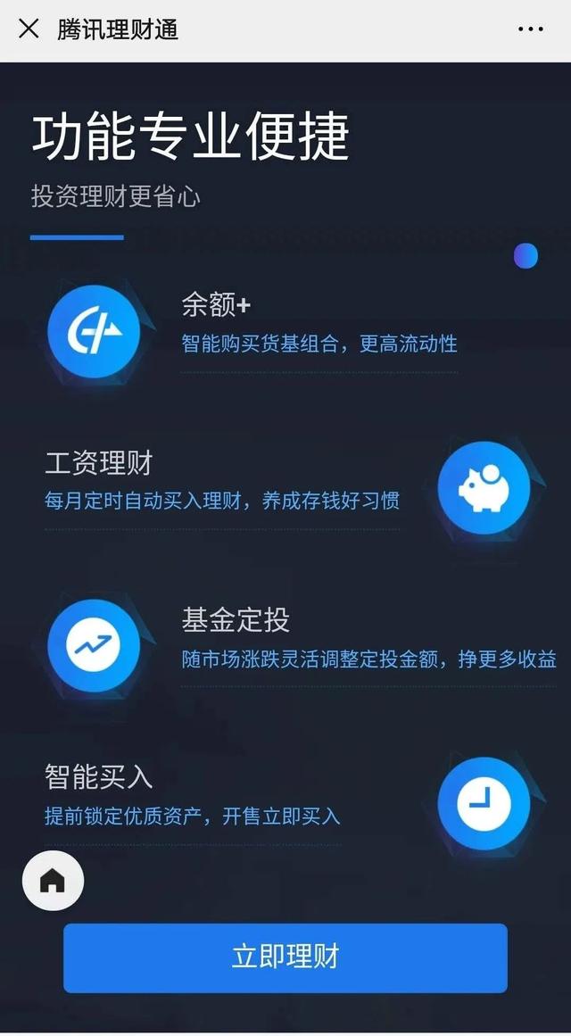 腾讯理财通规模超万亿，超级入口带来更大想象空间