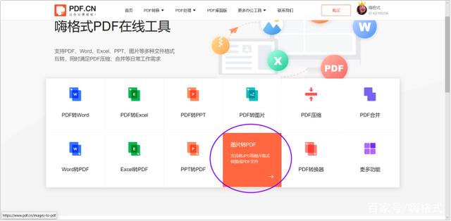 图片转PDF怎么转换？可以试试这个PDF转换软件