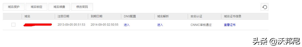如何进行域名实名认证