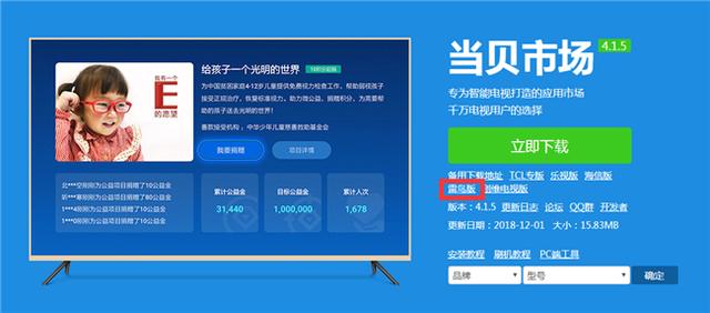 「当贝市场」TCL电视无法安装第三方软件怎么办？图文详解教你轻松搞定