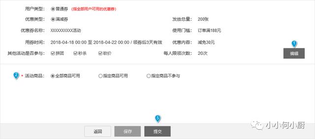 实例分享：优惠券功能全流程拆解