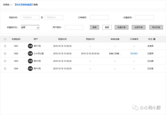 实例分享：优惠券功能全流程拆解